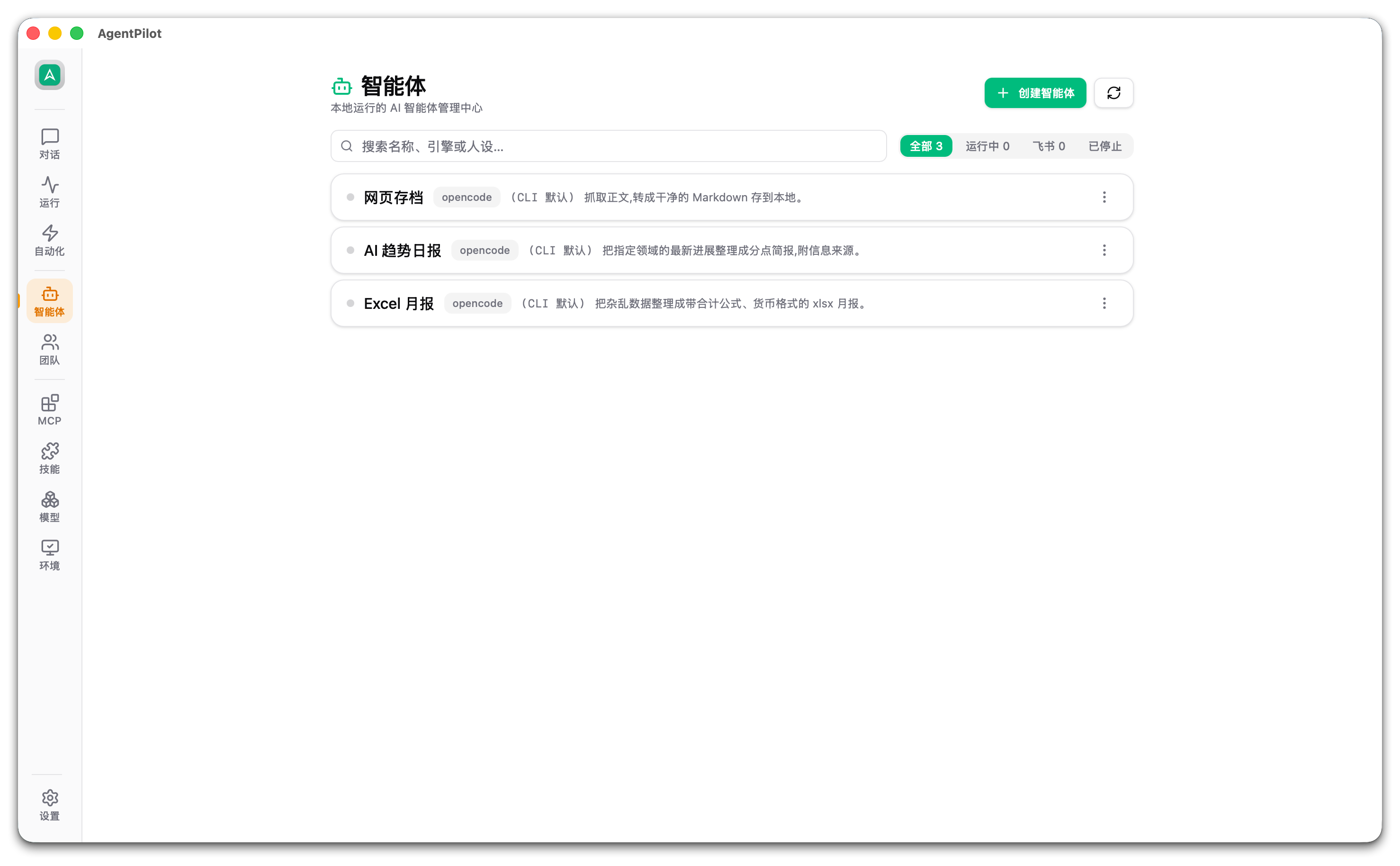 智能体页:三个智能体,各写明能帮你做什么