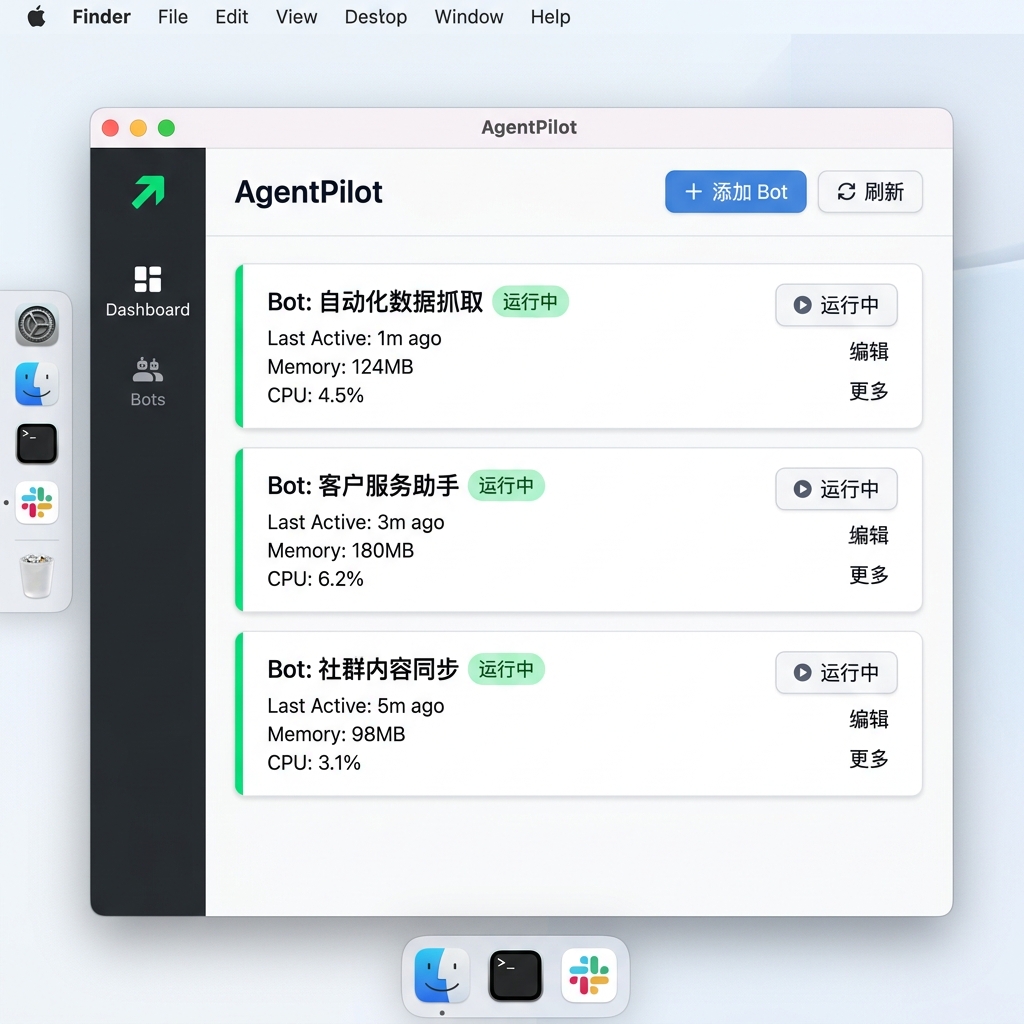 AgentPilot 界面截图